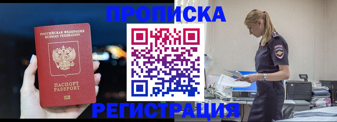 прописка от собственника в Липецкая области